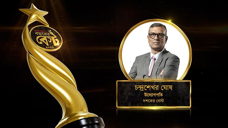 ‘দশকের বেস্ট’ চন্দ্রশেখর ঘোষ