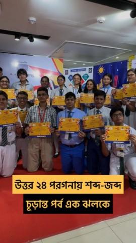 District Finale North 24 Parganas Reel