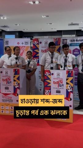 District Finale Howrah Reel