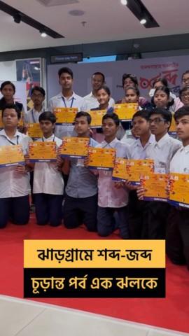 District Finale Jhargram Reel