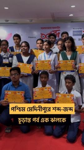 District Finale West Midnapore Reel