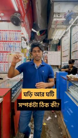 Bangla Word Trivia with RJ Roy - Ghori