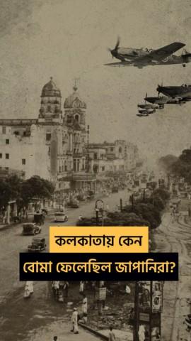 Bangla Word Trivia with RJ Roy - Japani