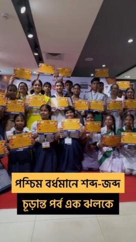 District Finale West Burdwan Reel