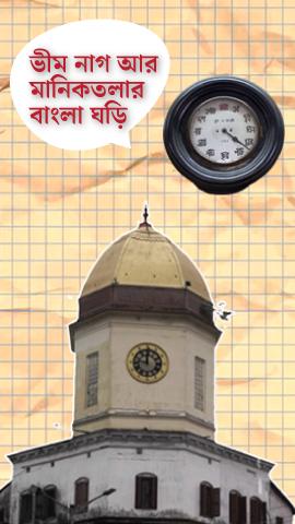 Word Trivia - Bangla Ghori