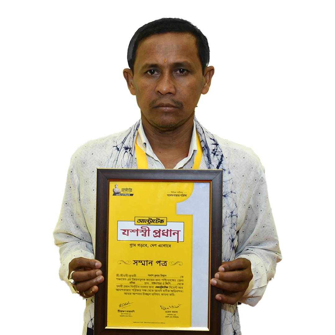 পলাশ কুমার বিশ্বাস